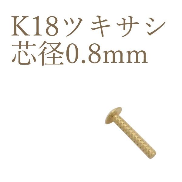 K18p[c cLTV ݎq[g ca0.8mm ANZT[p[c 18 1 { nhChp ޗ