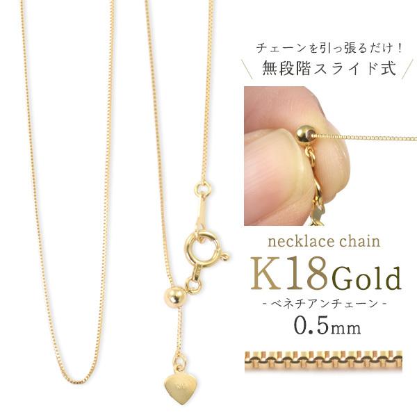 K18チェーン 18金 ネックレス 45cm ベネチアン 0.5mm ネックレス