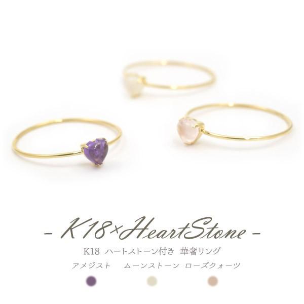 指輪 レディース リング K18 天然石 ハート アメジスト ムーンストーン ローズクォーツ 18金 地金 7 13号 華奢 重ねづけ 極細 かわいい 綺麗め K18r003 N Style 通販 Yahoo ショッピング