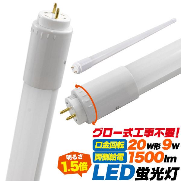 LEDu 20W^  60cm  邢 1500lm ȃGl 9W F O[Hsv G13 11iK] 3Nۏ