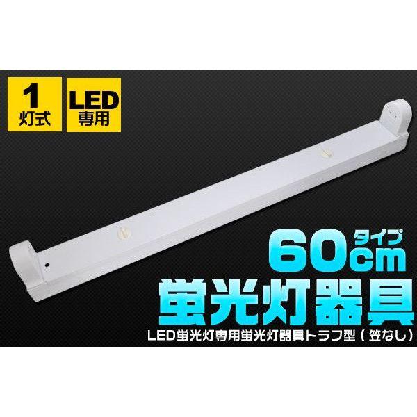 トラフ型 笠なし 蛍光灯器具 60cm 直管 Led蛍光灯専用 直結工事不要 Buyee Buyee Japanese Proxy Service Buy From Japan Bot Online