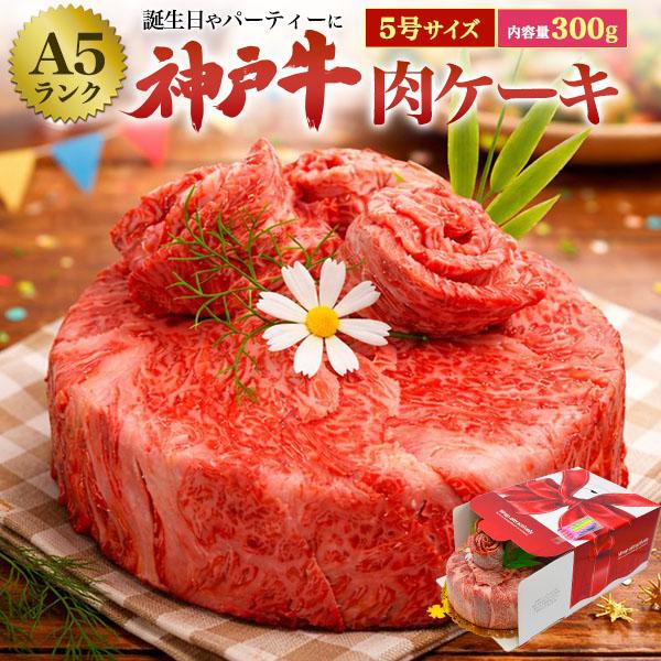 神戸 ケーキ お取り寄せ 牛肉の人気商品 通販 価格比較 価格 Com