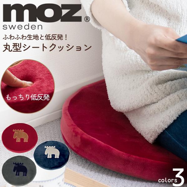 赤い円形クッション moz（モズ） 低反発 クッション 丸型 かわいい チェアパッド 座布団