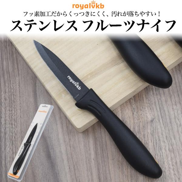 ロイヤルVKB 包丁 フルーツナイフ 果物ナイフ ステンレス包丁 9cm