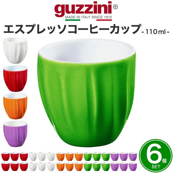 【未使用品】グッチーニ　GUZZINI スープディッシュ 6枚セット 未使用品】グッチーニ GUZZINI スープディッシュ 6枚セット 未