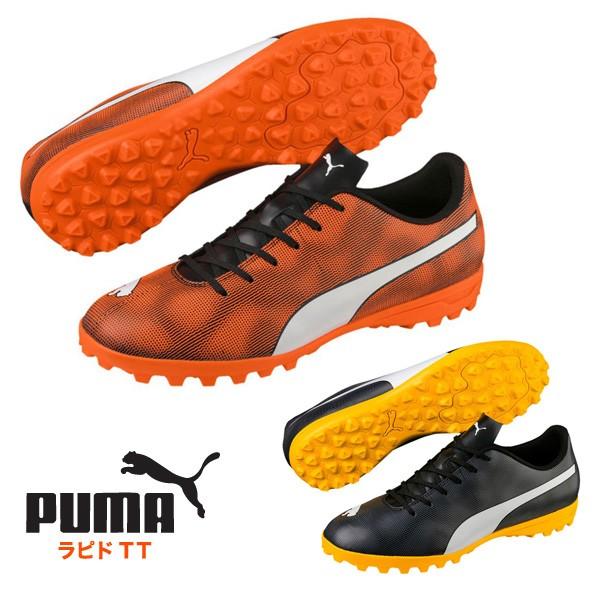 ラピド Tt プーマ Puma サッカー トレーニングシューズ メンズ Os N Styleヤフーショッピング店 通販 Yahoo ショッピング