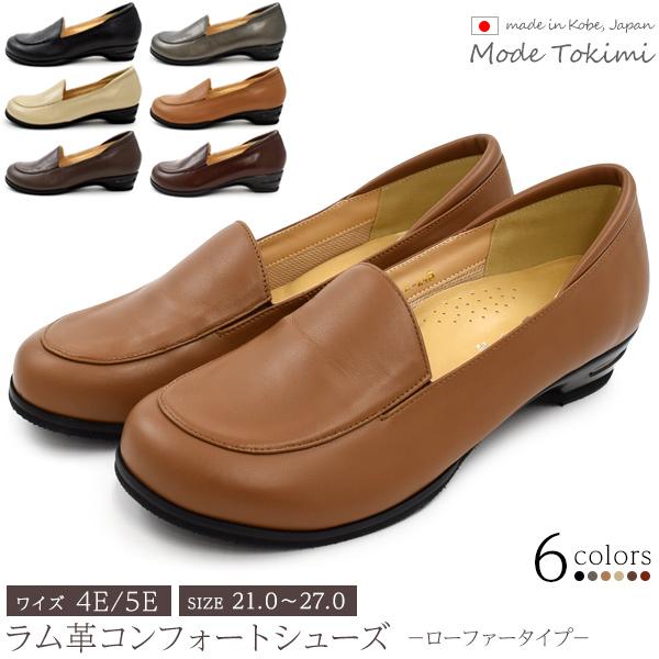 靴 女性 ローファー レディース ラム革 本革 Mode Tokimi 靴 女性 ローファー レディース ラム革 本革 Mode Tokimi