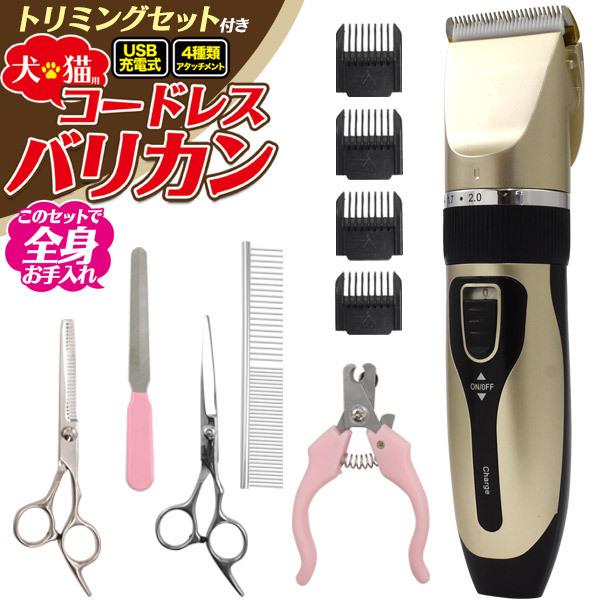 犬用 バリカン コードレス ペット用バリカン 犬猫用 全身用 トリミング
