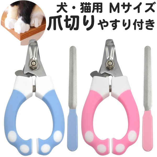 犬 猫 爪切り Mサイズ 爪やすり付 ペット用爪切り かわいい 深爪防止