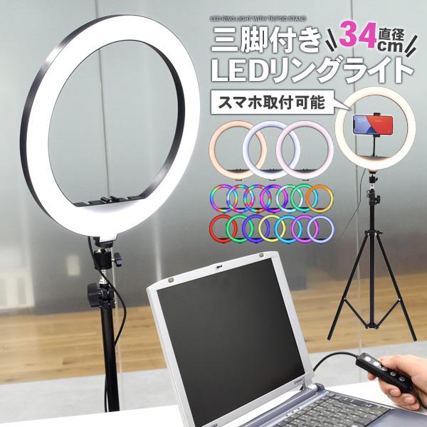 撮影 配信用 大型LEDリングライト 明るい 三脚 最長215cm スタンド