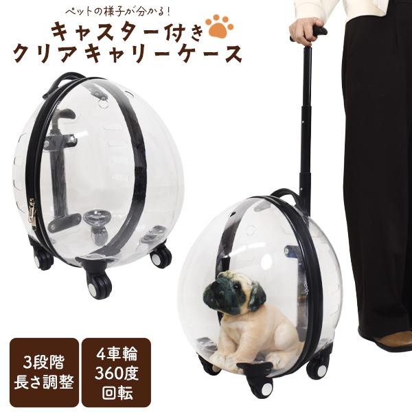 ペットキャリー キャリーケース 犬 猫 ペット用 キャスター付 ペットキャリー キャリーケース 犬 猫 ペット用 キャスター付