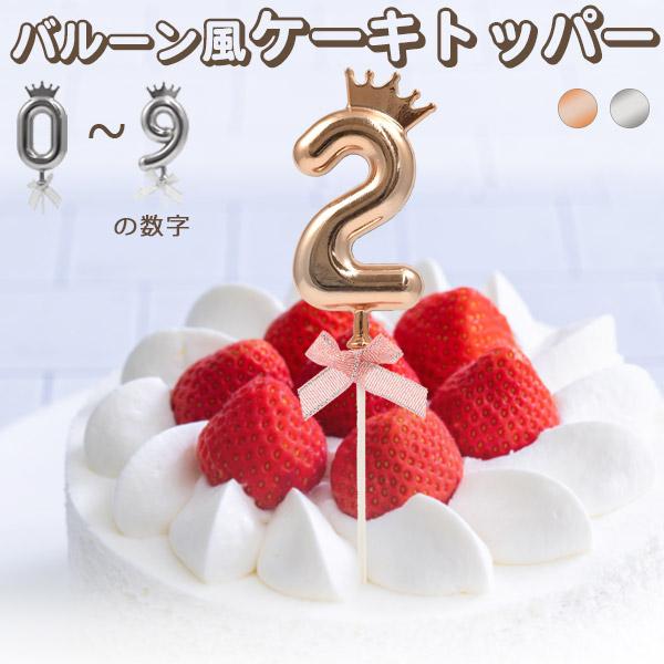 ケーキトッパー 数字 ケーキピック 22cm バルーン風 誕生日祝い
