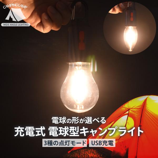 LEDランタン おしゃれ 充電式 カラビナ式 吊り下げ フック付 電球色