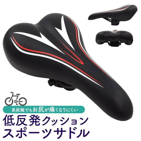 長距離でもお尻が痛くなりにくい！低反発クッション スポーツサドル  長距離を走ってもお尻が痛くなりにくい自転車用スポーツサドルです。厚みがあるクッション性の高いサドルで、快適に走行できます。ロードバイクやマウンテンバイクなど、様々なスポーツ...