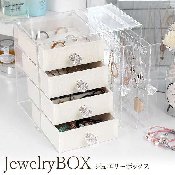 コレクションボックス 引き出し付き　アクセサリーケース　ジュエリーボックス ジュエリーボックス アクセサリーケース 4段 2列 収納 引き出し