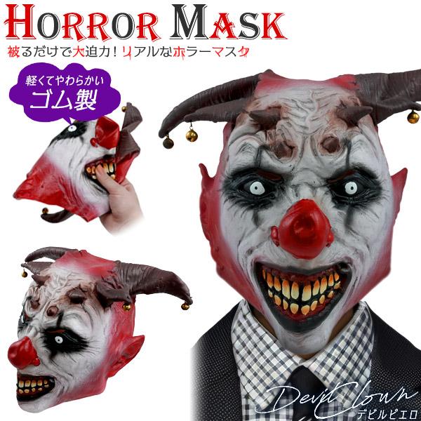 ホラーマスク デビルピエロ コスプレ 変装用 仮装 お面 フルフェイス