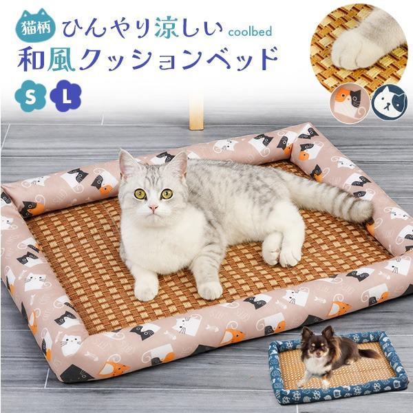 犬 ベッド 猫 ペットベッド クールベッド 犬用ベッド 冷感 ひんやり 夏