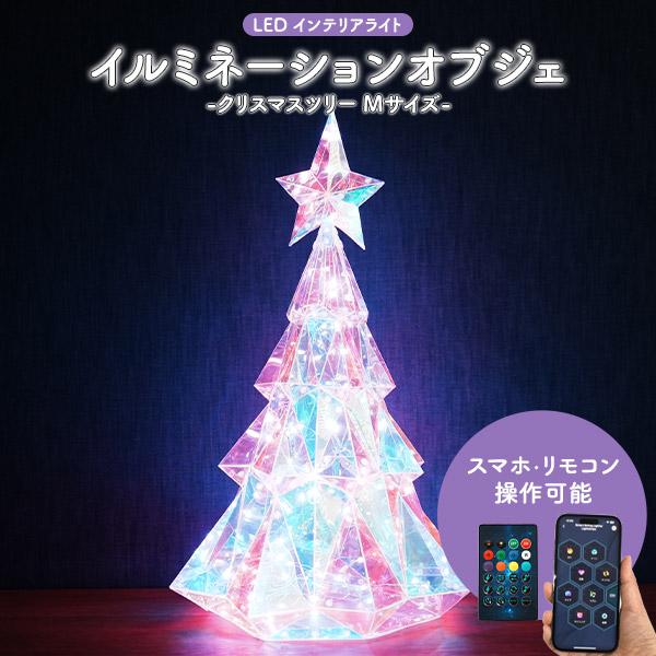 クリスマスツリー 50cm LEDライト おしゃれ オーロラカラー クリスマスツリー 50cm LEDライト おしゃれ オーロラカラー