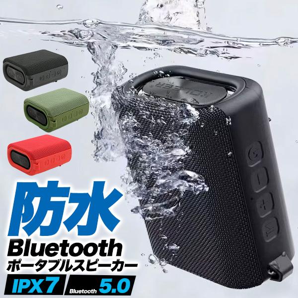 お風呂や屋外使用におすすめ！IPX7防水　Bluetoothポータブルスピーカー水に強いIPX7防水設計で、お風呂やキッチン、キャンプやビーチなどアウトドアシーンでも使えるBluetooth対応ワイヤレススピーカー。コンパクトな本体にハンド...