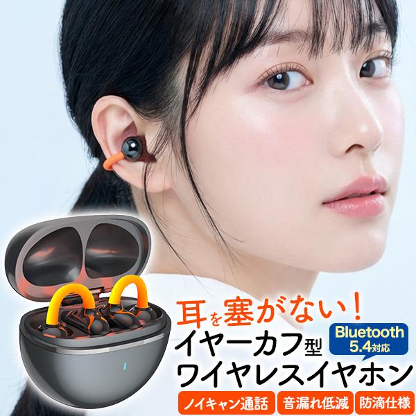 ワイヤレスイヤホン bluetooth イヤーカフ型 耳を塞がない IPX4