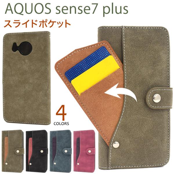 AQUOS sense7 plus ケース 手帳型 スライド式カード収納 磁気不