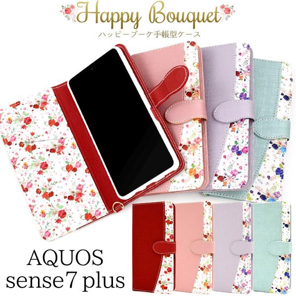 AQUOS sense7 plus ケース 手帳型 小花模様 ハッピーブーケ アクオスセンス7プラス A208SH スマホケース 携帯カバー