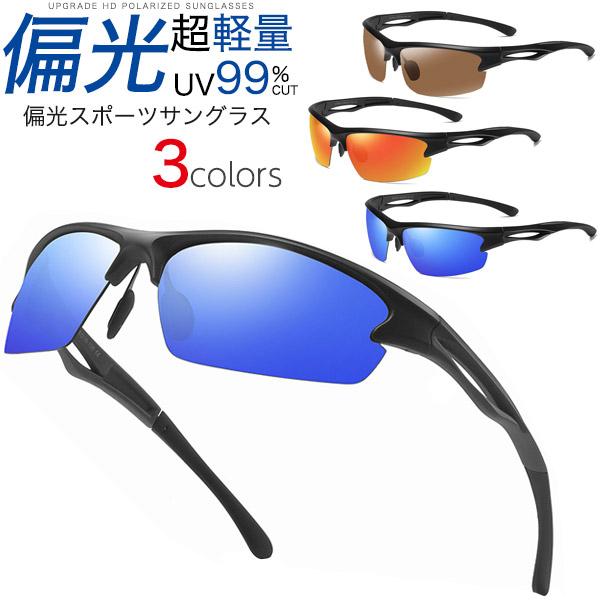 バースデー 記念日 ギフト 贈物 お勧め 通販 SP① メンズサングラス スポーツ サングラス アウトドア バイク 車 釣り SP① メンズサングラス スポーツ サングラス アウトドア バイク 車 釣り