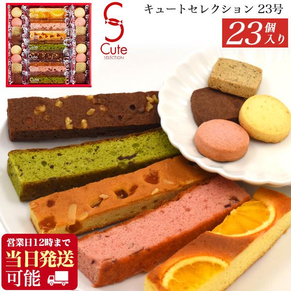 焼き菓子 ギフト 詰め合わせ スティックケーキ プチクッキー 23個セット 個包装 お取り寄せ スイーツ 内祝い 手土産 お歳暮 送料無料 T 11 022 N Styleヤフーショッピング店 通販 Yahoo ショッピング