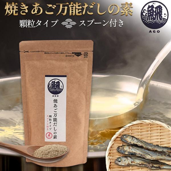 焼きあご万能だしの素 顆粒タイプ 110gじっくりと炭火で焼いた「飛魚」の香ばしい旨みと豊かな風味をそのまま味わえる、はぎの食品「焼きあご万能だしの素」です。焼きあごならではの深みのある味わいと香り高い出汁を、手軽にお楽しみいただけます。顆...
