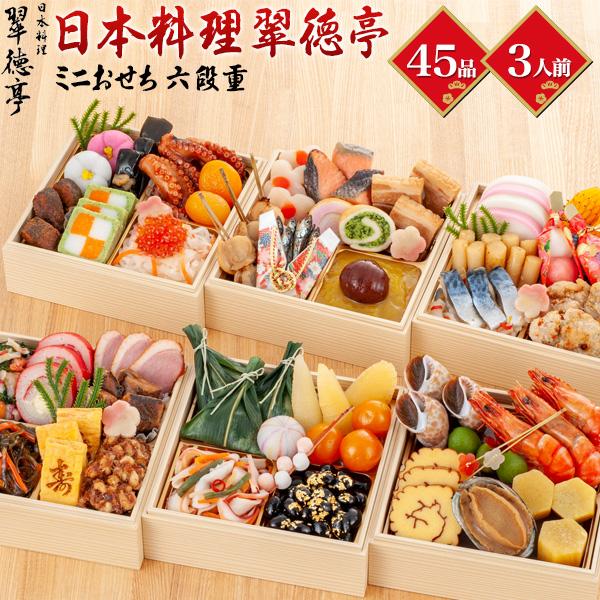 おせち 22 おせち料理 残り福 日本料理 翠徳亭 ミニおせち 六段重 和風おせち 3人前 50品目 冷凍便 送料無料 V O 024 N Styleヤフーショッピング店 通販 Yahoo ショッピング