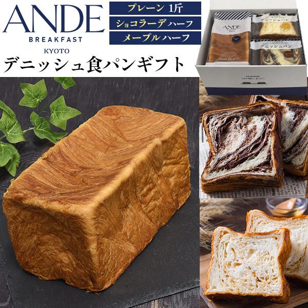 [Release date: December 12, 2025]京都生まれのデニッシュ食パン専門店「ANDE」から、ふっくら＆しっとりした極上のデニッシュ食パンをお届け！一本一本パン職人が丁寧に焼き上げた、デニッシュ生地64層が生み出す深...