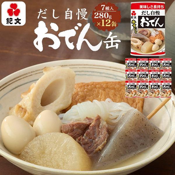 紀文 おでん おでん缶 長期保存 紀文おでん 12缶セット 缶詰 大根