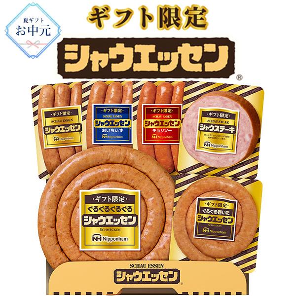 日本ハム（Nipponham） シャウエッセン お中元 御中元 2026 ハム