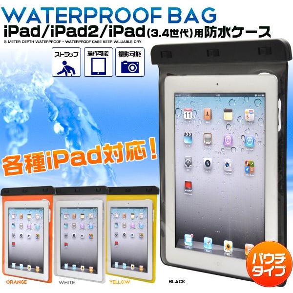 PLATA（プラタ） iPad汎用防水ソフトケース（初代iPad、iPad2、iPad