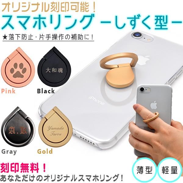 スマホリング フラット 薄型 オリジナル刻印無料 デザイン 可愛い 雫型 バンカーリング スマホアクセサリー Wm 0 N Style 通販 Yahoo ショッピング