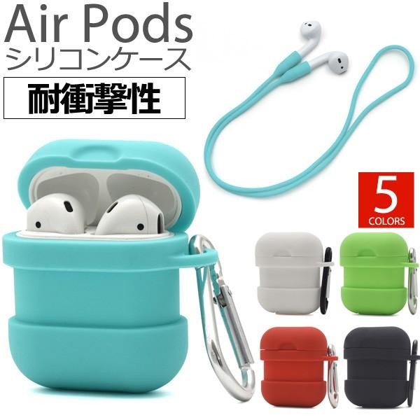 AirPods ケース シリコン 耐衝撃 カラビナ付 イヤホン用ネック