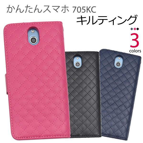 かんたんスマホ 705KC ケース 手帳型 キルティングレザー ワイモバイル スマホケース :y705kc-57:N-Styleヤフーショッピング店 - 通販 - Yahoo!ショッピング かんたんスマホ 705KC ケース 手帳型 キルティングレザー ワイモバイル スマホケース :y705kc-57:N-Styleヤフーショッピング店 - 通販 - Yahoo!ショッピング