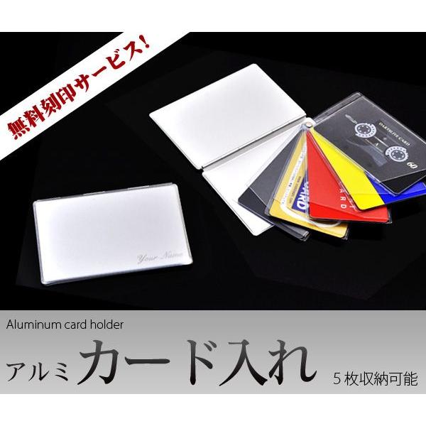 カードケース（アルミ製） 薄型 オリジナル名入れ無料 レーザー刻印