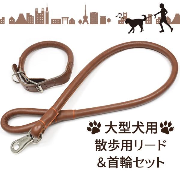 犬 リード 大型犬用 首輪セット PUレザー 革 首輪サイズ45cm〜57cm