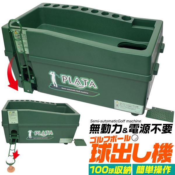 ゴルフ 球出し機 ゴルフボール ディスペンサー ペダル式 自動ティー