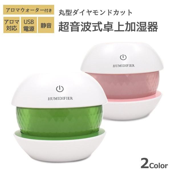 加湿器 卓上 超音波式 コンパクト 丸型 小型 LED USB 寝室 7色に光る