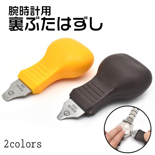 こじ開け式の電池交換を行うための工具です。電池交換を時計店で行ってもらうと1000円〜1500円の費用がかかるのは皆さんご存知だと思います。電池の価格が店頭で1個300円〜500円程度ですので残りは全て技術料になります。その技術料も専用の工...