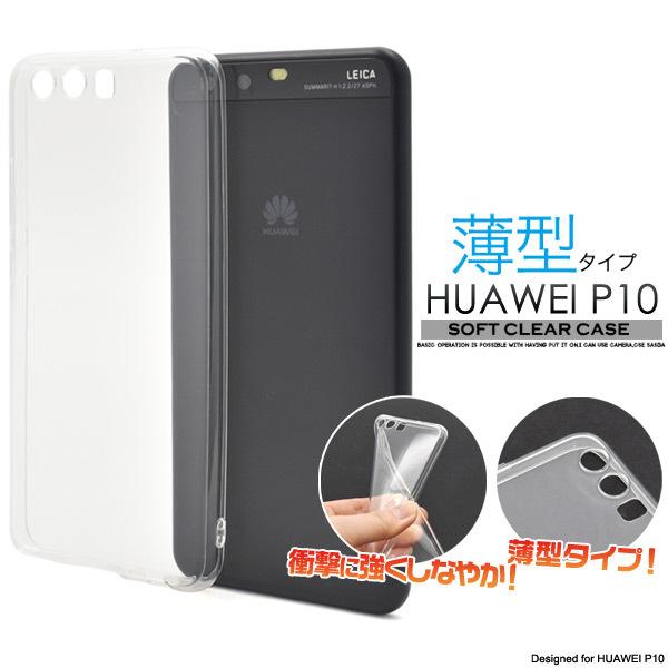 HUAWEI P10 �P�[�X �J�o�[ �\�t�g�N���A�P�[�X �t�@�[�E�F�C P10 SIM�t���[ �V���t���[ ���� �i�� �X�}�[�g�t�H��