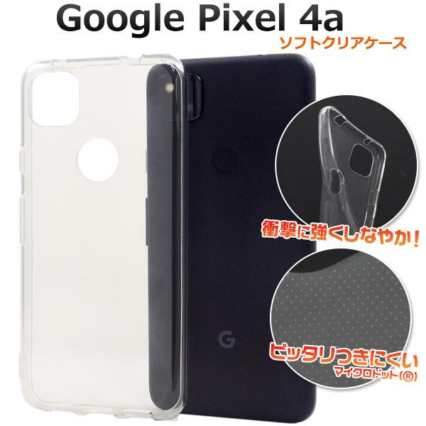 Google Pixel Pixel4a ケース カバー クリアー 透明 TPU ソフト