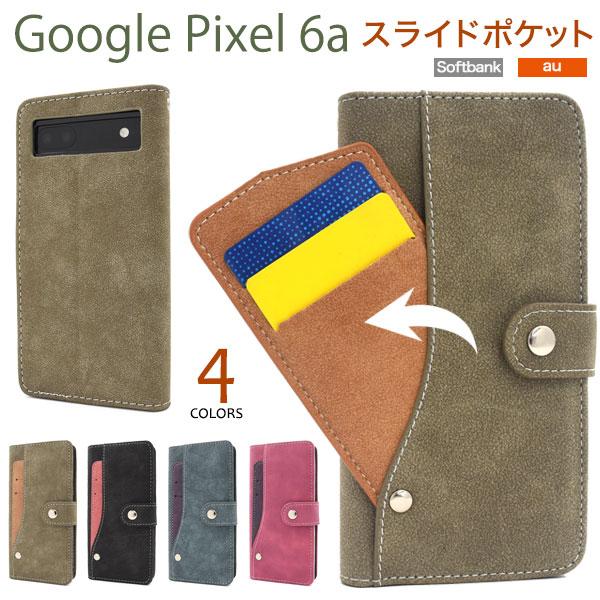 Google Pixel Pixel6a ケース 手帳型 スライド式カード収納 磁気不使用