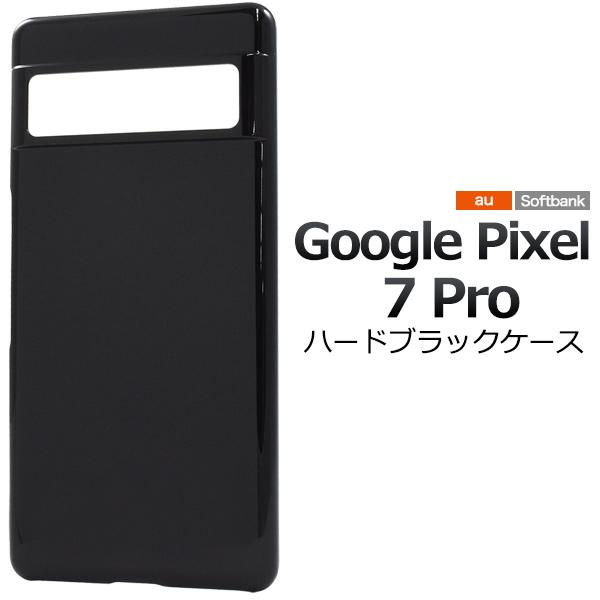 Google Pixel Pixel7 pro ケース カバー 黒 ブラック ハードケース