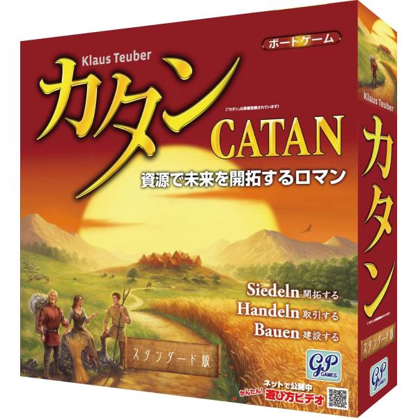 他サイト： GP Games カタン スタンダード版 Standardの商品画像