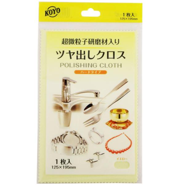 他サイト： 超微粒子研磨剤入り 万能 つや出し布 磨きクロス ポリマール イエロー 黄色 ハードタイプ  1枚入りの商品画像
