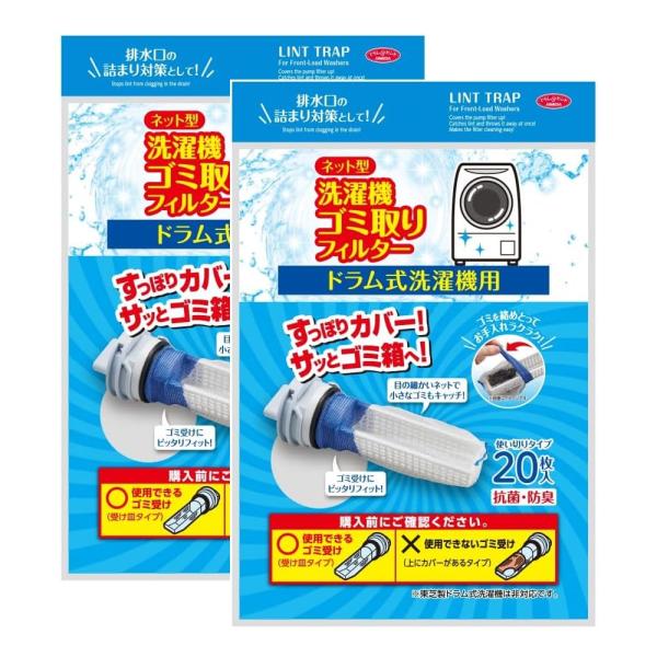 他サイト： アイメディア Aimedia  ドラム式洗濯機用 ゴミ取りフィルター 糸くずフィルター 2個組 40枚入  ネット型 ネットタイプ 抗菌 防臭 洗濯の商品画像