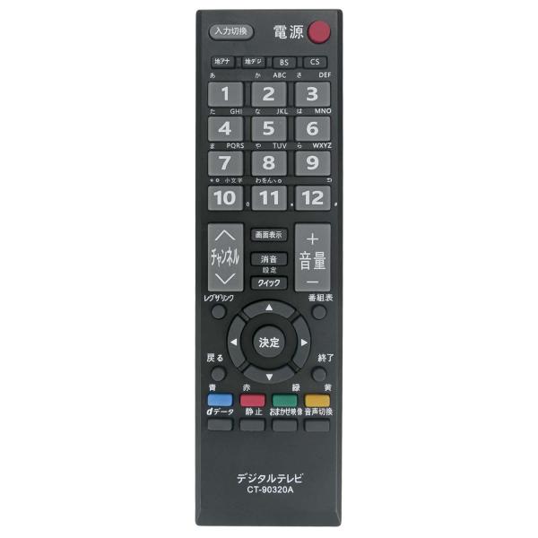 PerFascin 代用リモコン Fits for 東芝 TOSHIBA レグザ REGZA